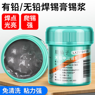Direct selling solder paste solder paste chip mobile phone repair smt patch soldering Lead-free low and medium temperature bga tin paste