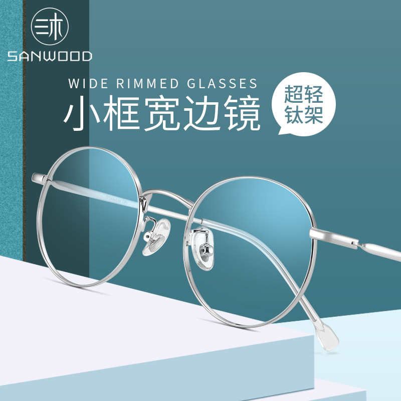 小框超輕防藍光眼鏡框女高度數小臉圓框近視眼鏡男可配有度數韓版