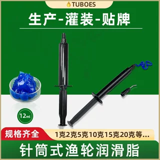 针筒式渔轮润滑脂 水滴轮纺车轮齿轮轴承渔具保养油脂 OEM贴牌
