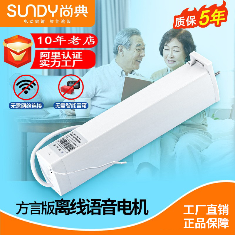 电动窗帘离线语音方言版自动开合电机 悬挂式窗帘语音电机