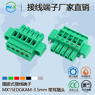 ���ʽ�Ӿ�����MX15EDGKAM-3.5MM��ʽ���^2/3/4P�~�h��KF2EDGKAM
