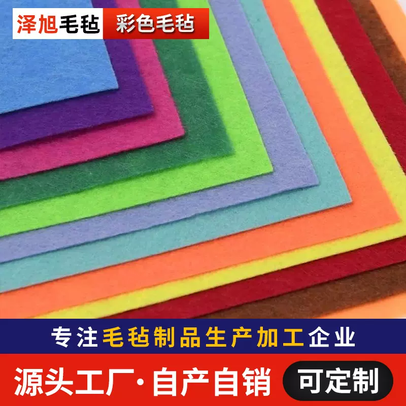 厂家定制背胶彩色毛毡 1~5mm手工DIY可裁剪墙面装饰彩色毛毡布