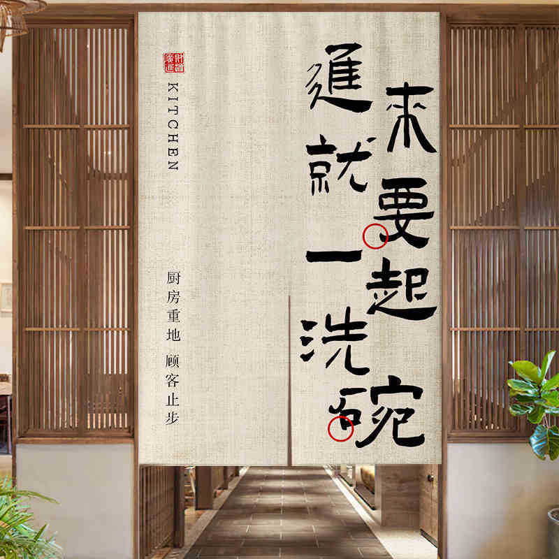 Shop Text Restaurant Curtain Half-Hanging Curtain Kitchen Commercial Dining Room Door Curtain Partition Back Door Curtain Dishwashing