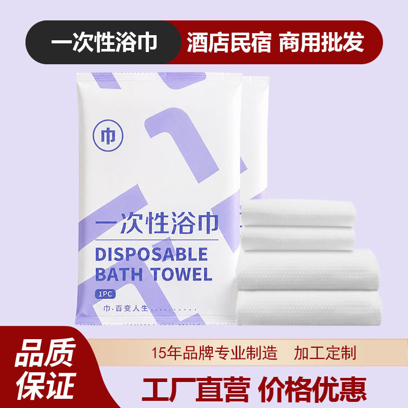 Hotel Disposable Bath Towels, Individually Packaged, Made of Wood Pulp Cotton, Suitable for Hotels, Guesthouses, and Eco-Friendly Portable Anti-Dirt Towels Hotel Disposable Bath Towels, Individually Packaged, Made of Wood Pulp Cotton, Suitable for Hotels, Guesthouses, and Eco-Friendly Portable Anti-Dirt Towels