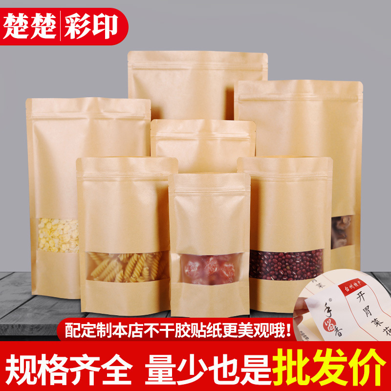 磨砂牛皮纸袋茶叶袋坚果食品包装袋自立开窗牛皮纸自封袋干果类密