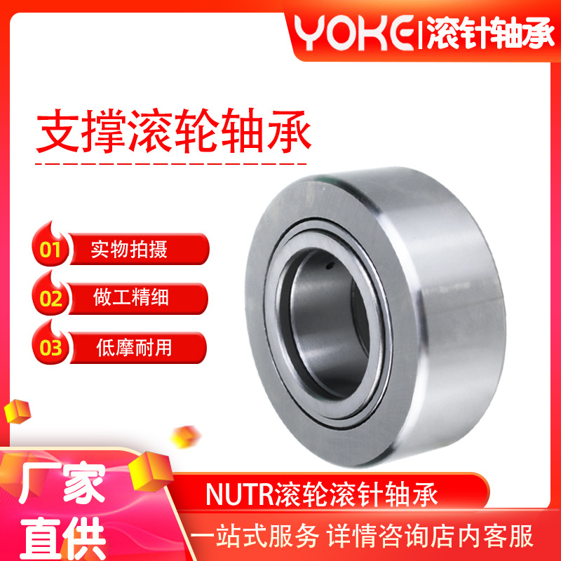 厂家直供 NUTR15 NUTR1542 NUTR17 NUTR1747 重型 支撑滚轮轴承