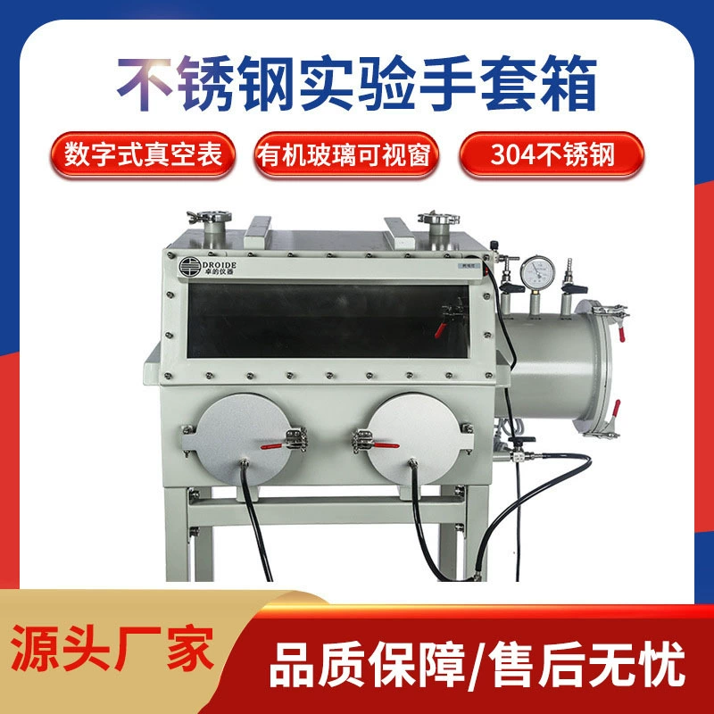 Экспериментальная перчаточная коробка Zhuo из нержавеющей стали, вакуумная простая перчаточная коробка из нержавеющей стали, перспективная широкая лабораторная перчаточная коробка