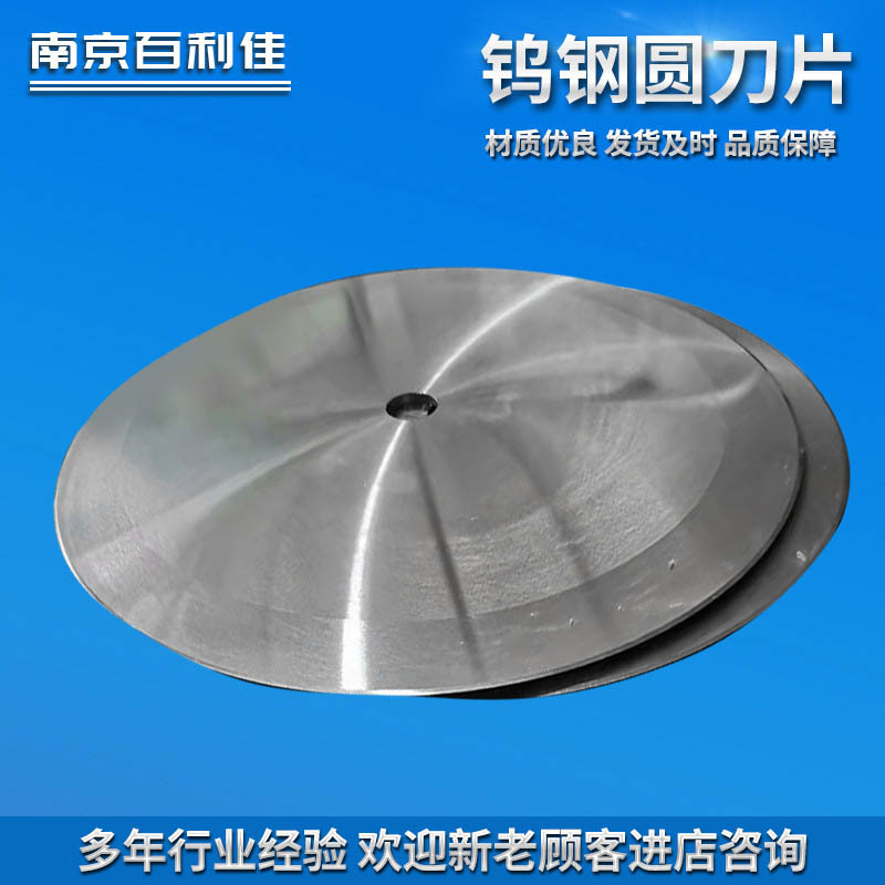 园刀片分切圆刀片 卷纸机切纸机包装机圆刀片 无纺布皮革圆切刀