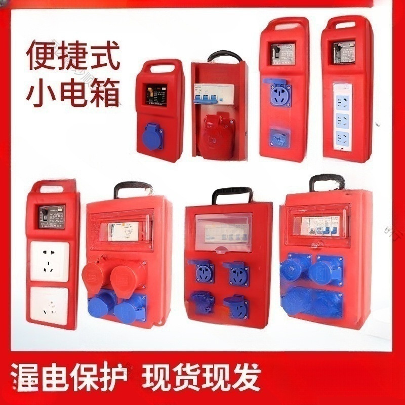 移动电箱插座带漏电保护器工业排插工地插保护其他延明