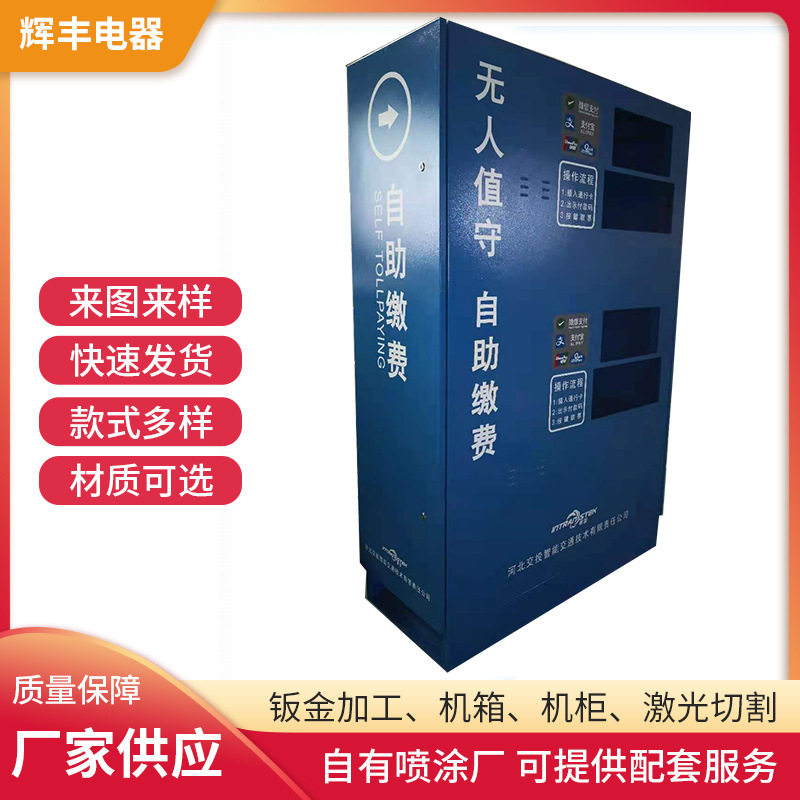厂家自助缴费机钣金机箱来图喷涂不锈钢机柜配件工业设备外壳加工