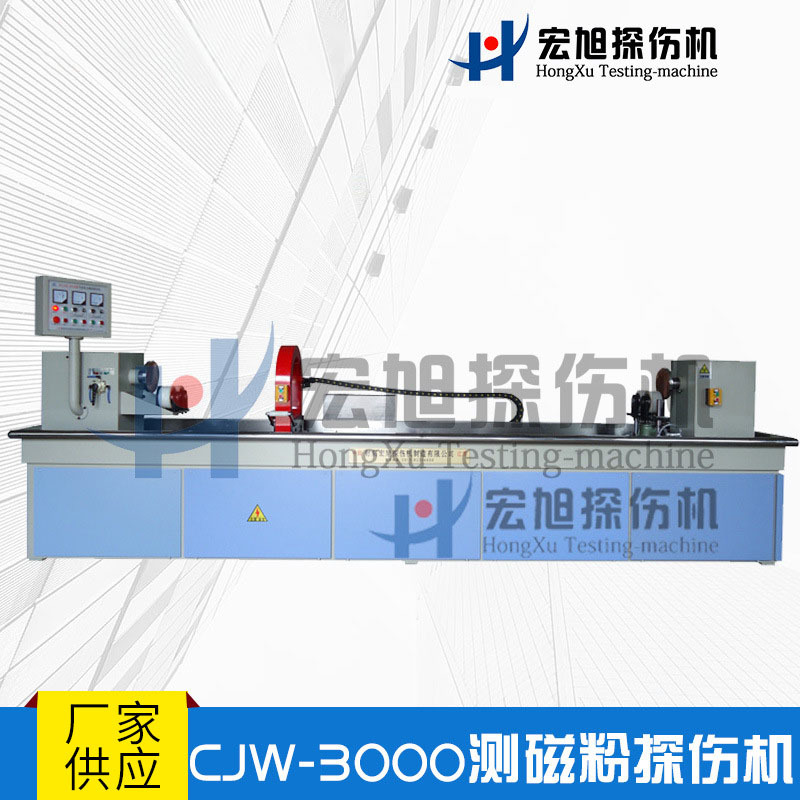 厂家生产供应 易于操作 新型CJW-3000测磁粉探伤机 多规格