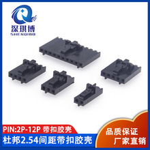 杜邦2.54接插件飞机头2P3P4P5P6P8P12P带扣插头MX2.54胶壳 CD-ROM