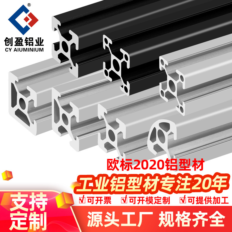 European standard 2020 aluminum profile 3D printer 20x 20 black industrial automation aluminum alloy square tube profile frame