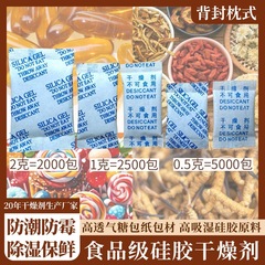 食品小包干燥剂硅胶0.5/1/2克药品糖果坚果保健品防潮除湿剂厂家