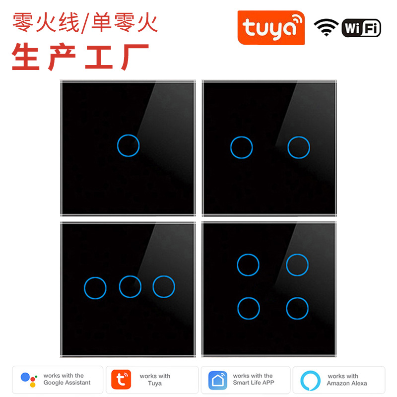 欧规英规86型涂鸦WiFi智能1234路开关钢化玻璃跨境专供