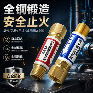 防回火器乙炔丙烷氧气专用大铜铝合金减压器专用回火阀乙炔丙烷