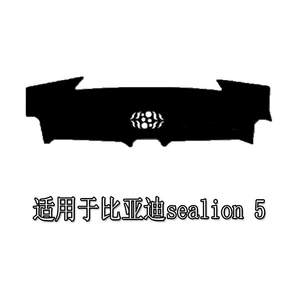 Suitable for BYD Sealion 5, anti-slip particle car dashboard sun protection mat
