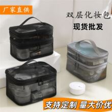 2026新款尼龙网纱单双层化妆包大容量便携网布洗漱包化妆品收纳包