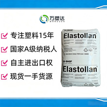 TPU 德国巴斯夫 C80A C85A C90A C95A C98A E1164D E1180A E590A