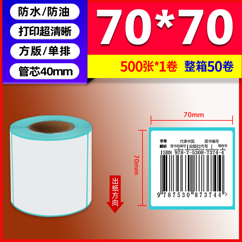 Papel térmico de tres pruebas 100X150E Post Bao Fideos express Papel de impresión único Papel de etiqueta autoadhesivo Etiqueta térmica image 67
