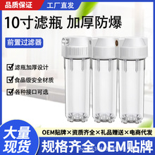 前置过滤器10寸透明滤瓶加厚防爆家用厨房自来水过滤器配件滤瓶