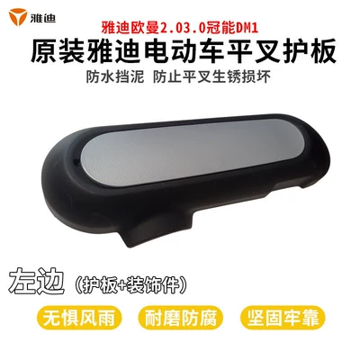 rear swingarm guard and – Electric vehicle fender - left-electric-vehicle-swingarm-guard-decorative-piece
