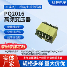 厂家批发EE系列高频变压器PQ2016 PQ2013 PQ2014 PQ2020 PQ2625