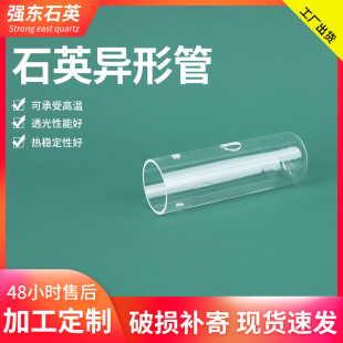 Supply of Flat Mouth Quartz Back-Sealed Tube Large Diameter Punched Quartz Shaped Tube High-Gloss Transparent Quartz Back-Sealed Tube