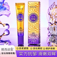 爆款膜西闺蜜金钻胶原多肽紧致抚纹微雕眼霜
