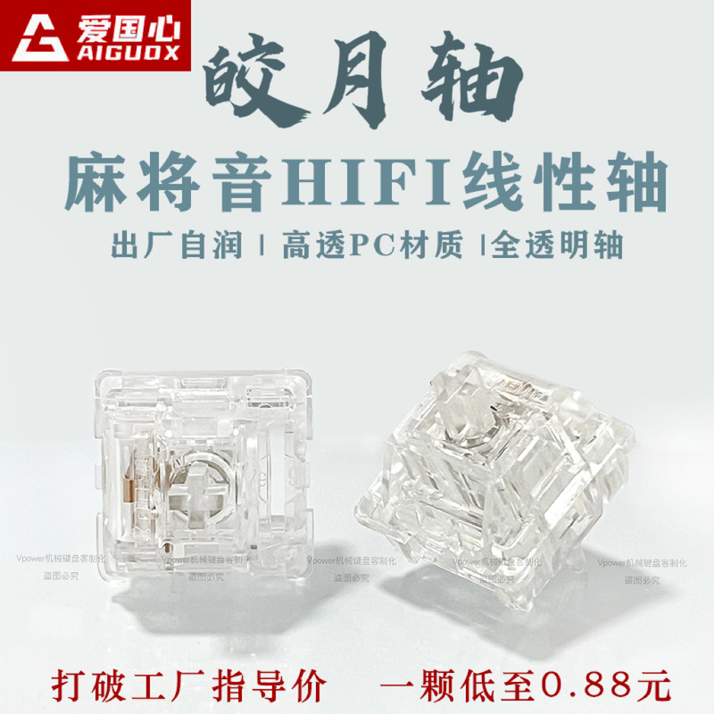 Patriotic Heart Bright Moon Axis Fully Transparent Mahjong Sound Ice Crystal Axis Factory Moistened Linear Axis Customized Mechanical Keyboard Axis