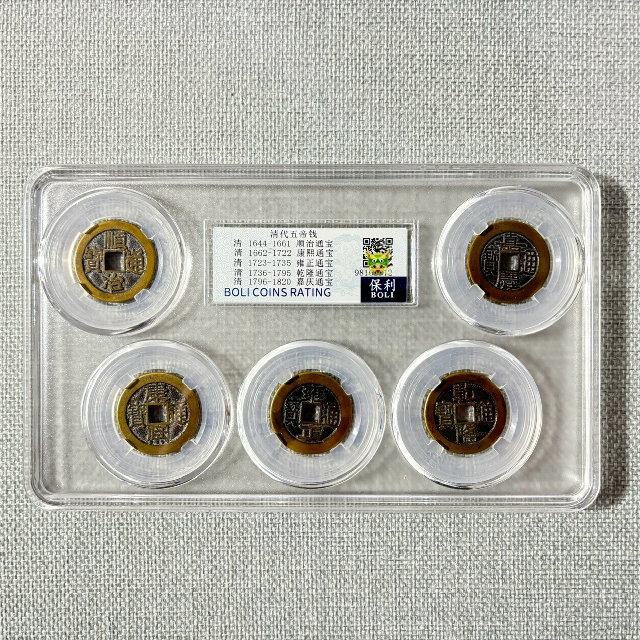 仿古大清五帝铜钱扫码评级币盒子币收藏家居古钱币古玩收藏品