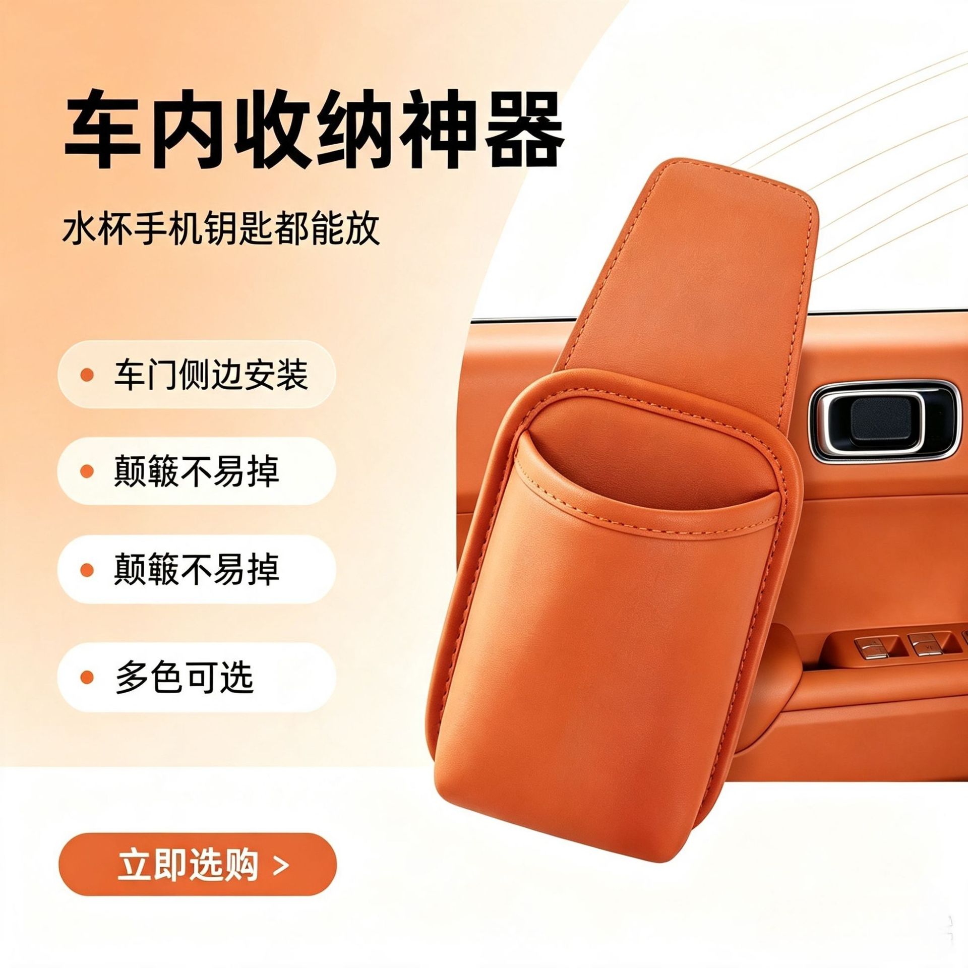 Car door side cup holder, orange leather storage bag, multifunctional phone and key organizer, non-blocking