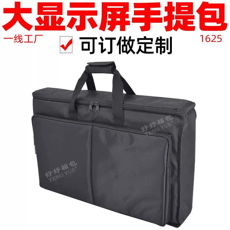 1625触摸大屏会诊显示屏电脑手提包摄影绘图显示器收纳袋订做定制