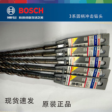 博世SDS PLUS-3系电锤冲击钻钻墙圆柄四坑两坑两槽钻头升级款