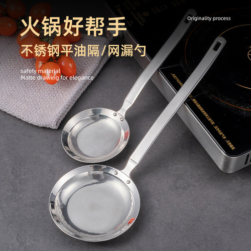 New 304 stainless steel oil grid, filter spoon, hot pot foam scoop, household oil skimming spoon, thickened frying spoon to remove foam