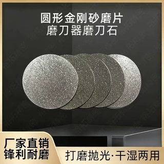金刚石金刚砂磨刀石磨刀片圆形磨片50mm磨盘美甲打磨抛光