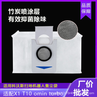 Suitable for Covos sweeping robot X1 T20 dust bag accessories Covos T10 activated carbon dust bag