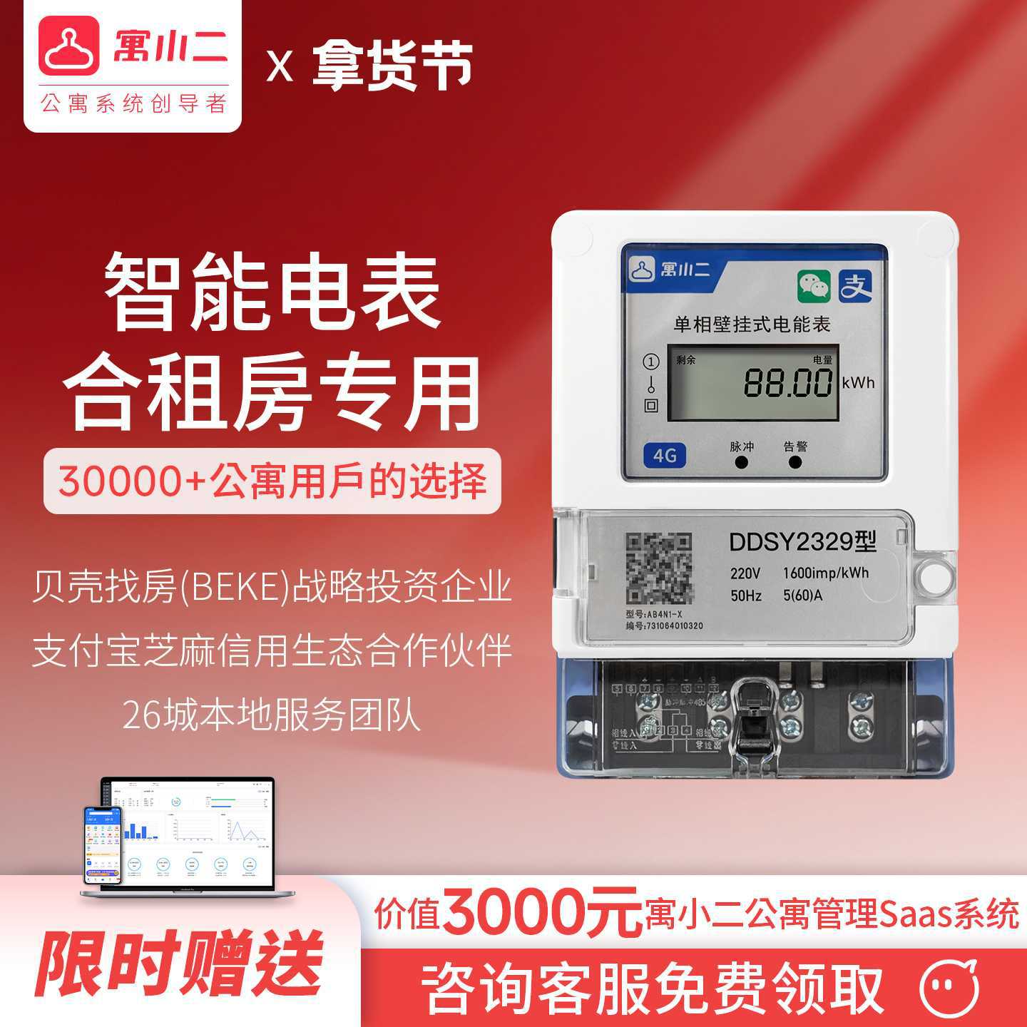 寓小二4G电表单相220v合租房专用送系统预付费智能电能表扫码充值