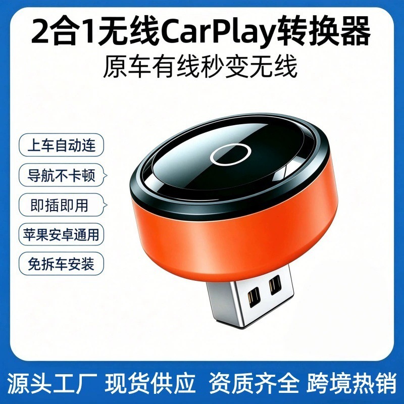 Private model cross-border wireless CarPlay and Android Auto car navigation, wired-to-wireless adapter, and screen mirroring device