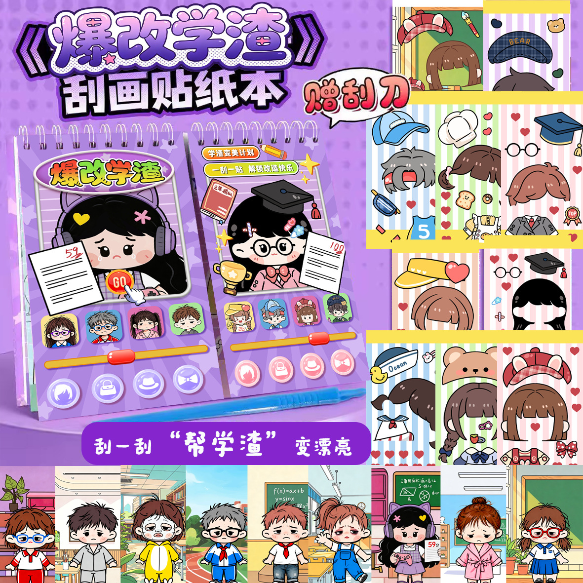 Newly modified "bad student" stickers, homeroom teacher dress-up stickers, pet scratch art, no-cut required, girls' spiral notebook