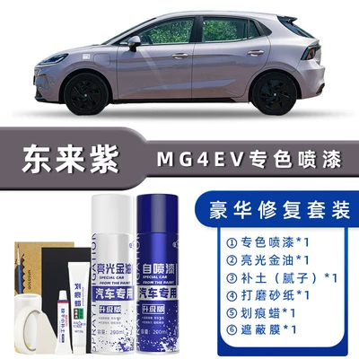 Avtomobil boya qələmləri, Mg4 Ev Spray Paint Touch-Up - product-specification-grids-donglai-purple-luxury-repair-free-soil-replenishment-scratch-wax-masking-film-tools