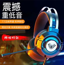 狼蛛S602有线头戴式耳机耳麦 USB笔记本台式电脑游戏电竞7.1声道