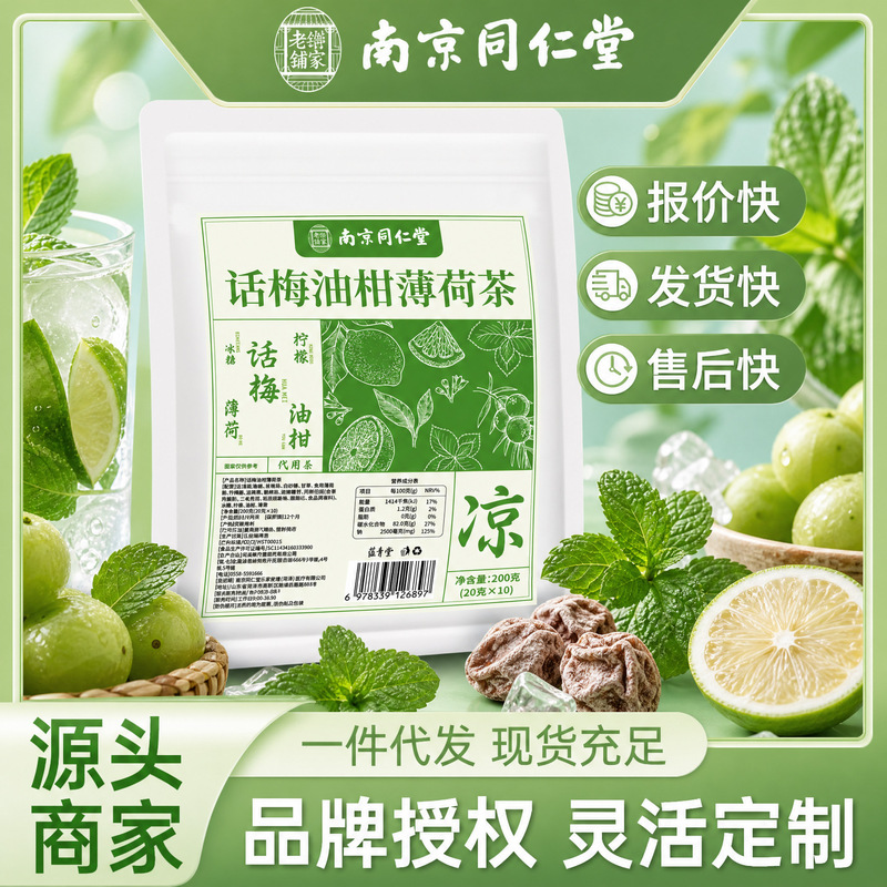 Nanjing Tongrentang Plum, Tangerine, and Mint Tea in Individual Packaging, Raw Materials for Brewing Health Tea, In-Stock Wholesale and Delivery Nanjing Tongrentang Plum, Tangerine, and Mint Tea in Individual Packaging, Raw Materials for Brewing Health Tea, In-Stock Wholesale and Delivery