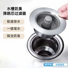 厨房水槽弹跳芯下水器洗碗池过滤网堵水盖漏水塞过滤芯静音排水芯