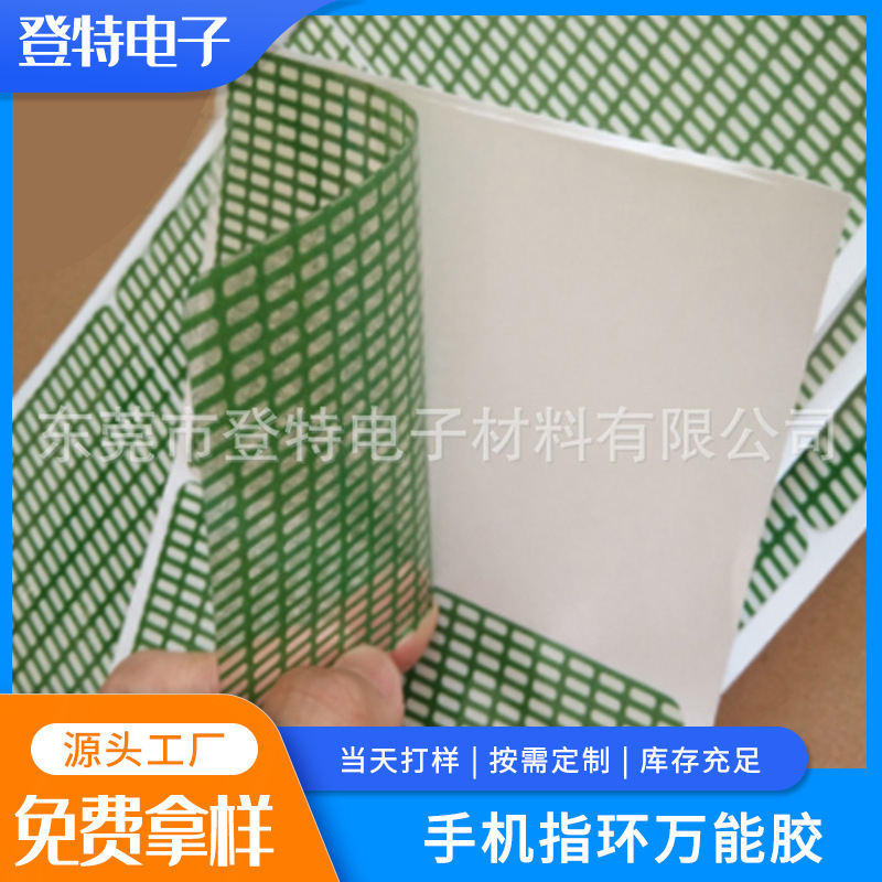 可反复使用可移胶 水洗胶 魔力胶 手机指环万能胶 网格皮套可移胶