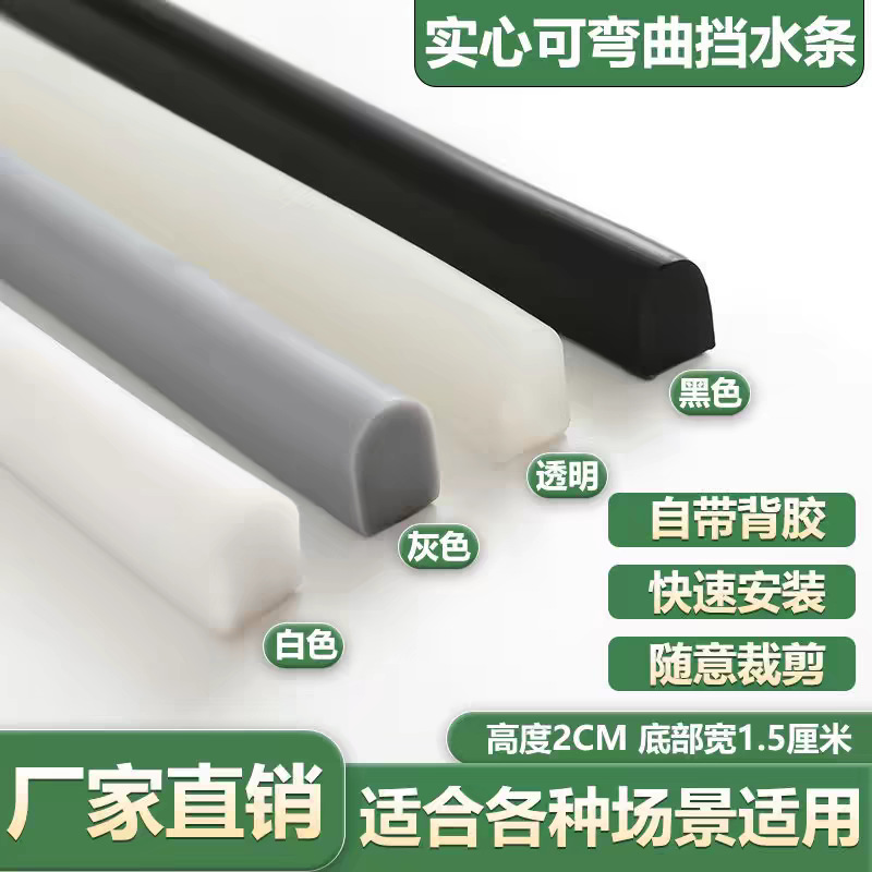 自粘U型浴室挡水条淋浴房卫生间隔水条台面防水条挡水自粘胶条