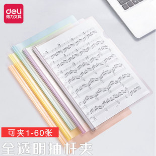 Deli Pp662 Light-Seeking Lever Clip A4 Folder Student Exam Paper Resume Report Folder Document Organizer Storage Folder