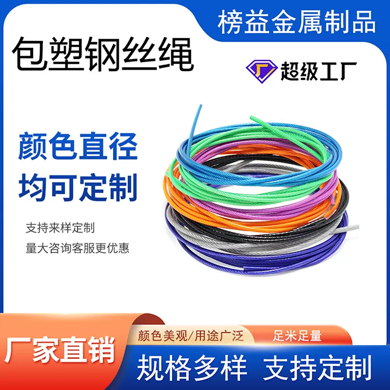 厂家供应包塑钢丝绳涂塑包塑包胶现货彩色涂塑批发材料绳施工