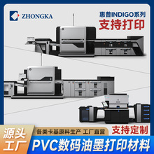 制卡材料pvc数码彩色油墨打印材料HP可用广告菜单证件快印制作