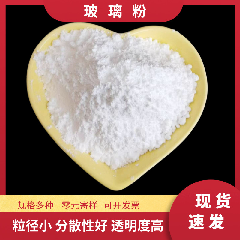 玻璃粉低温低熔点玻璃粉树脂填充硅橡胶透明玻璃粉封接玻璃纤维粉